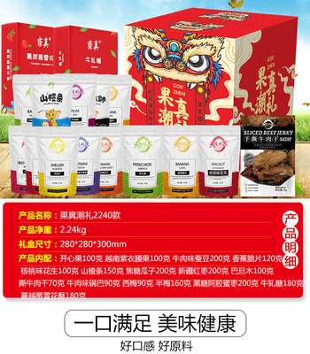 天生好果  果真潮礼2240款  坚果休闲零食大礼盒