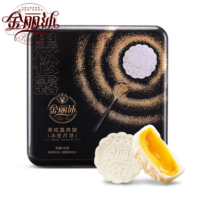 华美冰皮月饼礼盒黑松露月饼440g椰黄燕窝月饼双层礼盒中秋节团购