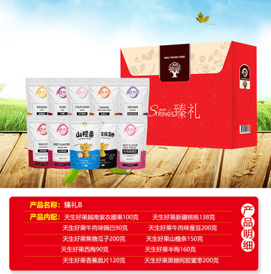 天生好果臻礼B 1448款礼品组合装