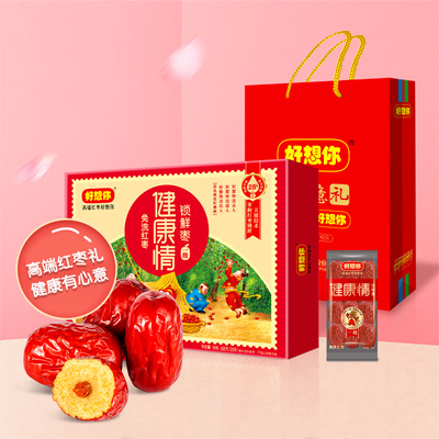 好想你红枣正品健康情即食大枣一级998g好想你礼盒免洗保湿